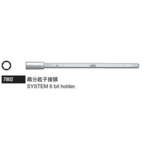 7802 兩分起子接頭